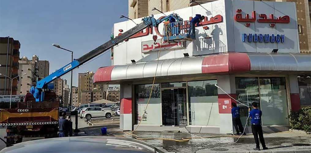 التنظيف التجاري الشركة